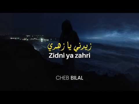 Cheb Bilal Zidni Ya Zahri زيدني يا زهري Official Music Video 2026