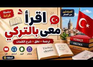 Reading Course The Long Awaited Episode Episode 3 Of The Free Reading Course Reading Texts