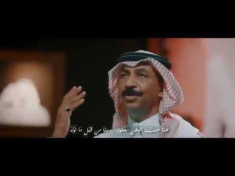 هنا السعودية كلمات عبدالرحمن بن مساعد غناء عبادي الجوهر هنا السعودية كلمات عبدالرحمن بن مساعد غناء عبادي الجوهر