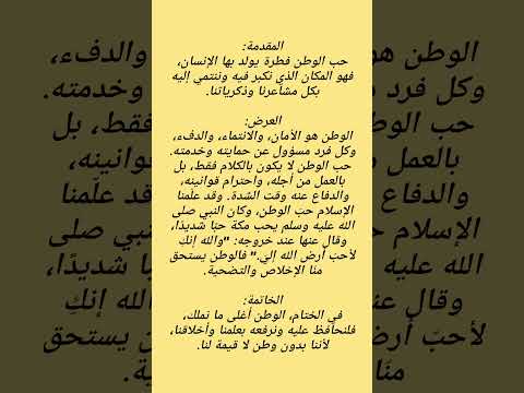 تعبير عن حب الوطن