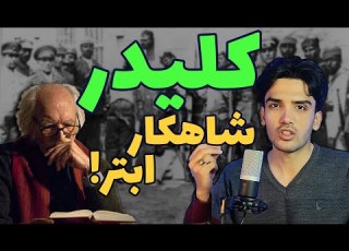 نقد و بررسی کلیدر طولانی ترین رمان فارسی