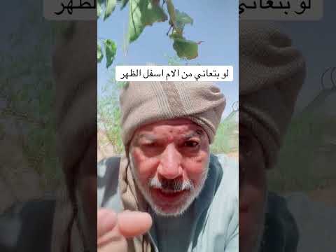 لو بتعاني من الم اسفل الظهر يبقي الوصفه دي ليك انت ممتازه