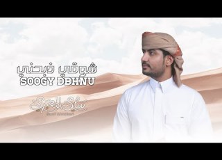  سامي المعبري شوقي ذبحني حصريا 2023
