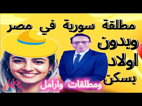 زواج شرعي سورية مطلقة تملك شقة وتبحث عن زوج محترم