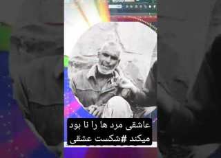 آهنگ عاشقانه با صدای پر سوز وحید مفتون فرشته جان رومانتیک احساسی قلب شکسته