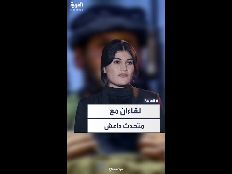 ناجية إيزيدية التقيت متحدث داعش أبو محمد العدناني مرتين