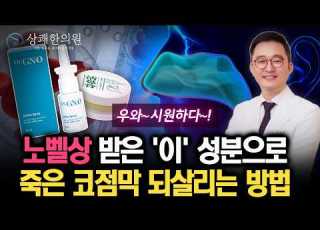 비강전용 천연항생소염제 코스프레이 엔오스프레이 로 코 점막을 재생시키세요