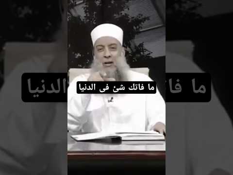 الشيخ أبو إسحاق الحويني فلا تبكي على شئ فى الدنيا