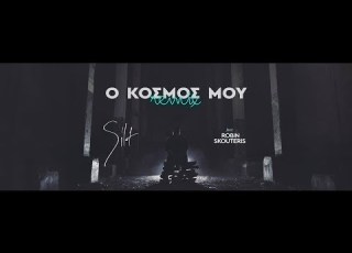  Ο Κόσμος Μου Silot Feat Robin Skouteris Official Remix Video