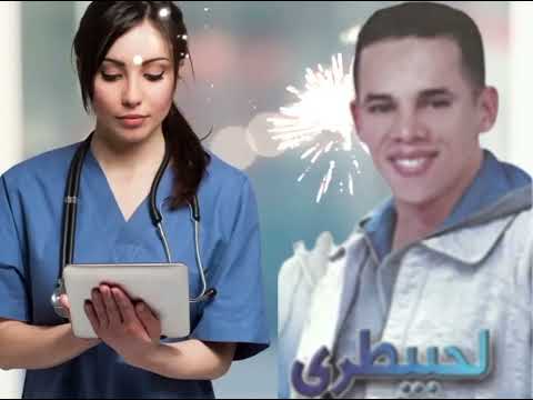 الشاب الحبيطري قولولها الممرضه Cheb Lahbitri Gololha Lmomarida