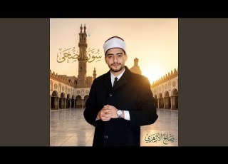 سورة الضحي
