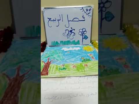 مظاهر فصل الربيع