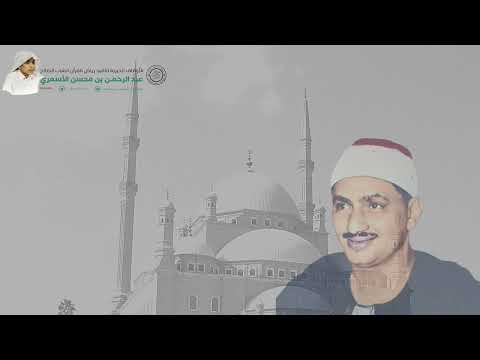 الحلقة ٥٦ من نوادر التلاوات لـ المنشاوي ق ل كم لبثتم في الأرض عدد سنين بجميع القراءات