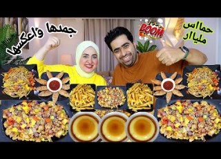 تحدي جمدها وعها سفره الاكل الصيني الكانتون والنودلز والكورن دوج الاكثر حراره ماتجيش علشان مافيش