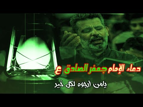 دعاء يامن أرجوه لكل خير كلمات من ذهب مروية الإمام الصادق ع