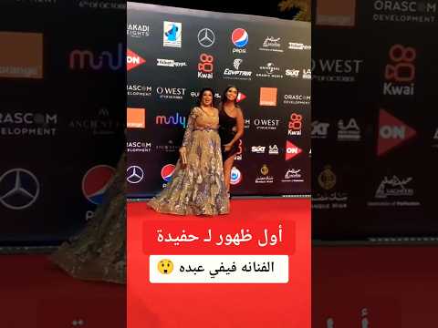 The First Appearance Of The Granddaughter Of The Artist Fifi Abdo