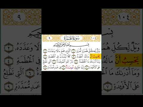 الشيخ محمود الحصري جزء من سورة الهمزة