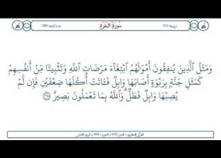 سورة البقرة الآية 265 محمود الخليل الحصري