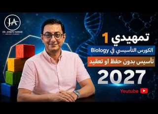  Biology Foundation Class Of 2027 Introductory Lesson 1