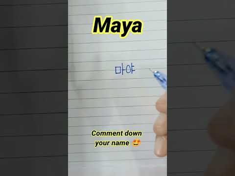 How To Write Maya In Korean Write Your Name In Korean Korean Language Korean Shorts How To Write Maya In Korean Write Your Name In Korean Korean Language Korean Shorts