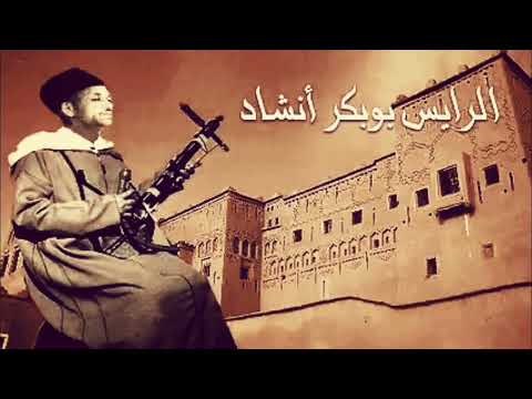 رايس بوبكر انشاد ئجاحد ؤدلال اركاب س ئواليون Amarg Aqbor Lyrics Boubakr Anchad ⵜⵉⴼⵉⵏⴰⵖ رايس بوبكر انشاد ئجاحد ؤدلال اركاب س ئواليون Amarg Aqbor Lyrics Boubakr Anchad ⵜⵉⴼⵉⵏⴰⵖ