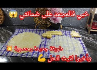 اكبر مشروع مربح لرمضان ديول غير بالسميد وغير بلكاس على الطريقة التقليدية للمبتدءات ناجحين