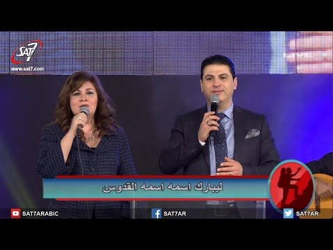 ترنيمة باركي يا نفسي الرب المرنمة منال سمير المرنم زياد شحاده مؤتمر Follow Me 2017