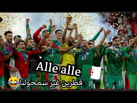 تتويج منتخب جزائري بكاس عربية وابرز اهداف قطرين غير سمحولنا