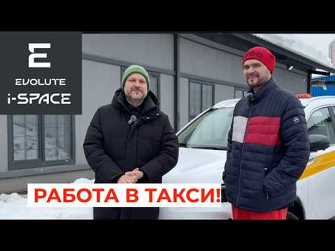 Evolute I SPACE In A Taxi