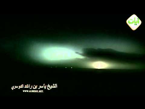 سبحان الذي ي سبح الرعد بحمده والملائكة من خيفته