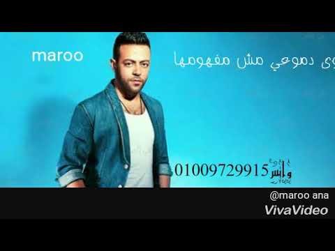 حاله واتس تامر عاشور الضحكه مش معناها ديما اني طاير من الفرح حاله واتس تامر عاشور الضحكه مش معناها ديما اني طاير من الفرح