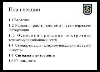  модуль1 Лекция 5 Сигналы электросвязи