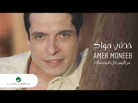 Amir Muneeb Aaloly Aleek عامر منيب قالوا عليك