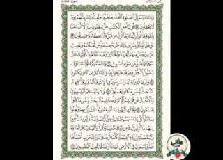  سورة المائدة الوجه ١١٨ من الآية ٥٨ ٦٤ الشيخ إبراهيم الأخضر