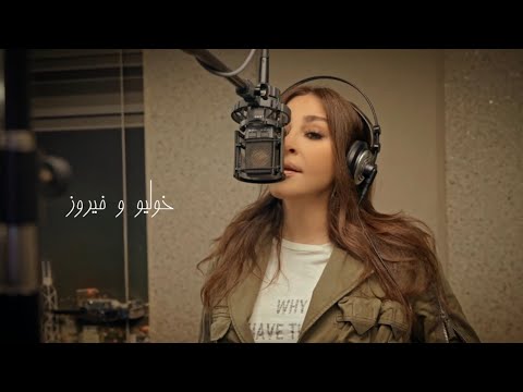 اليسا خوليو و فيروز