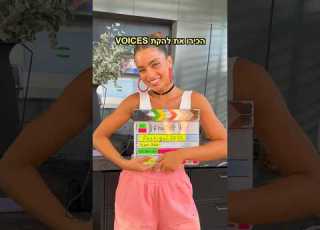הכירו את להקת Voices Sing פסטיגל