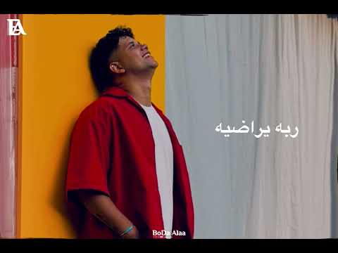 يابا ابنك سليم أوعي تخاف عليه يابا ابنك نضيف ابويا أمي غناء أمين خطاب 2025