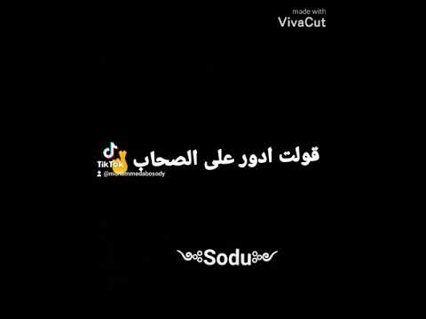 مهرجان عصام صاصا لما اخويا حبيبي غاب