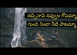  Nachinave Navvula Gopamma Lyrics Varam Movie Songs Telugu Melody Songs Lyrics