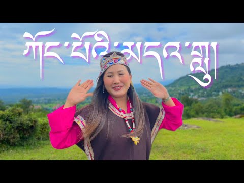 ཀ ང པ འ མདའ ག Kongpoe Dhalu 2025 New Tibetan Song Derabwoeser ThuptenTsering Z8r Gorshey