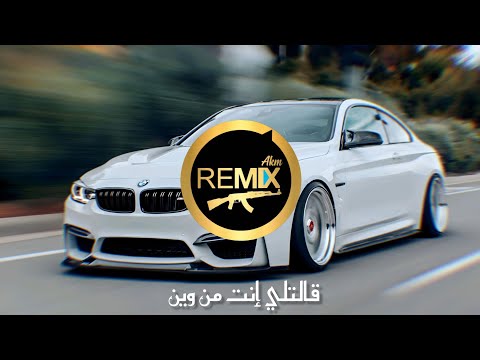 قالتلي إنت من وين مجرودة ليبية Bassam Abo Awad Remix Rozh Music Remix 2026 قالتلي إنت من وين مجرودة ليبية Bassam Abo Awad Remix Rozh Music Remix 2026