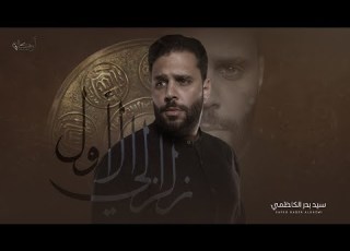  زلزالي الأول سيد بدر الكاظمي محرم 1445
