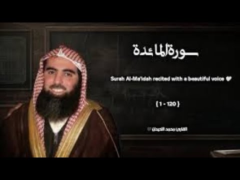 سورة المائدة تلاوة خاشعة القارئ محمد اللحيدان سورة المائدة تلاوة خاشعة القارئ محمد اللحيدان