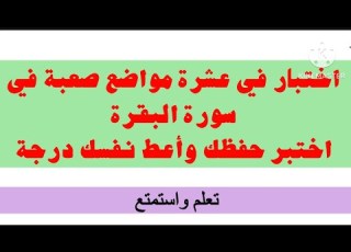  Similarities In Surah Al Baqarah A Test On The Most Difficult Passages With Links To The Answer