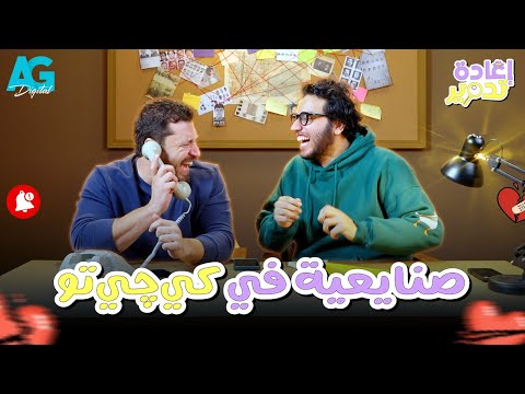 إعادة تدوير أحمد حسن وأحمد مجدي بيدوروا على أغرب موقف في المدرسة