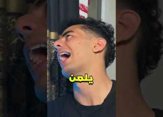 تحدي الضحك صوت صفير البلبلي ضحك Funny ابلور Explore ترند Memes Shorts