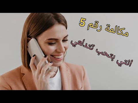 مكالمة فيديو كلها حب ورومانسيه لست في سن 30 بنص الليل