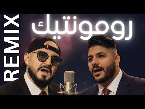 Cheb Houssem X Cheb Bilal Romantique Remix