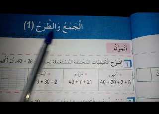  الجمع والطرح 1 حل تمارين الصفحة 7من دفتر الأنشطة رياضيات للسنة الثالثه ابتدائي