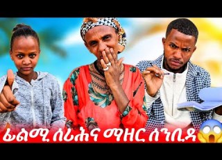  ማዘር ኣብ ፊልሚ ክትዋሳእ ኢለ ዝገበርክዎ ፕራንክ